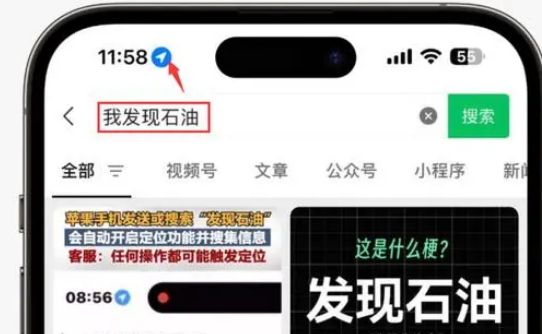 城子河苹果客服中心分享iPhone 输入“发现石油”触发定位