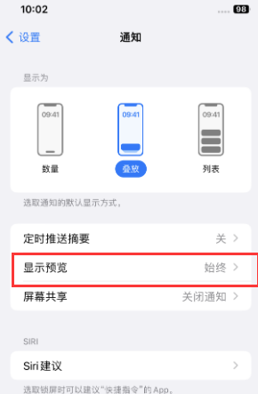 城子河苹果售后维修中心分享iPhone手机收不到通知怎么办 