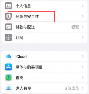 城子河苹果维修站分享手机号注册的Apple ID如何换成邮箱【图文教程】 