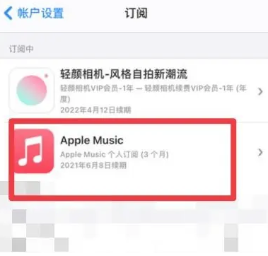 城子河apple维修店分享Apple Music怎么取消自动收费