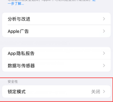 城子河苹果15服务网点分享iPhone15中的“锁定模式”有什么作用