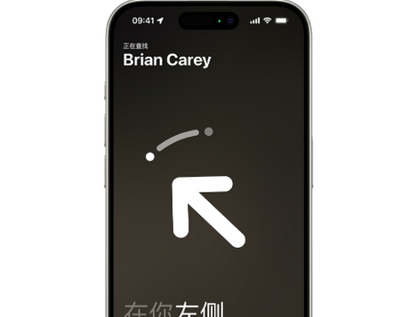 城子河苹果15维修iPhone15使用“查找”与朋友见面