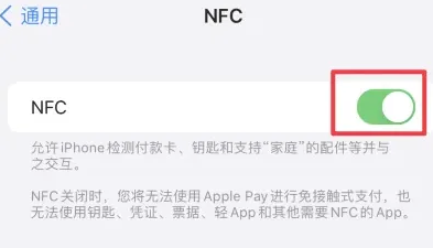 城子河苹果维修服务分享iPhone15NFC功能开启方法 