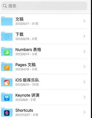 城子河apple维修中心分享iPhone文件应用中存储和找到下载文件