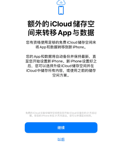 城子河苹果14维修网点分享iPhone14如何增加iCloud临时免费空间