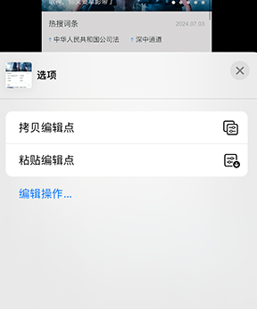 城子河iPhone维修服务分享iPhone怎么批量修图 