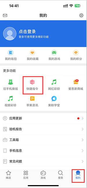 城子河苹果服务中心分享iPhone的快捷指令如何使用 