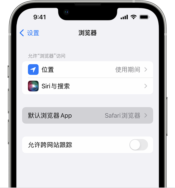 城子河苹果维修服务分享如何在iPhone上设置默认浏览器 