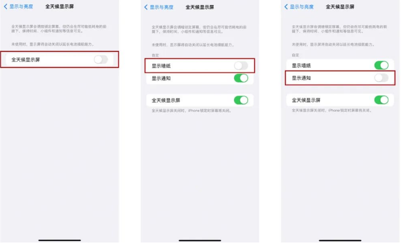 城子河苹果14Pro维修分享iPhone14Pro息屏显示时间设置方法 