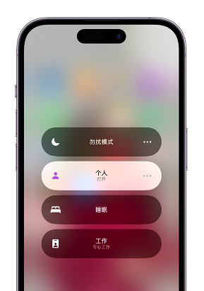 城子河苹果14维修中心分享在iPhone14上定制个人专注模式 