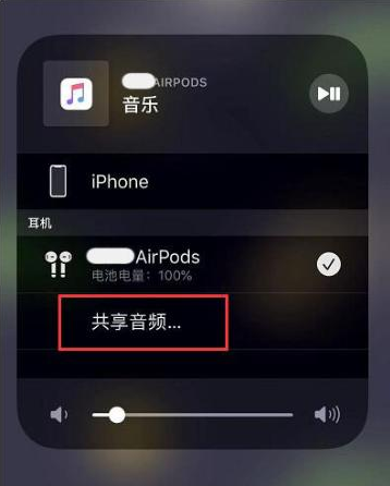 城子河苹果14音频维修点分享iPhone14音频共享设置方法 