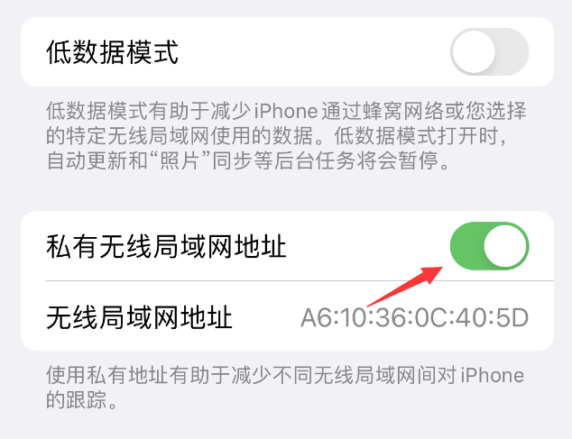 城子河苹果wifi维修店分享iPhone私有无线局域网地址开启方法 