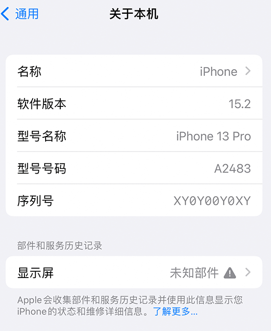 城子河苹果14维修服务分享如何查看iPhone14系列部件维修历史记录 