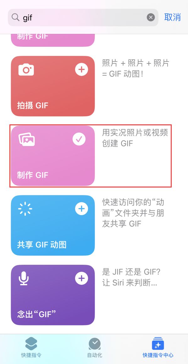 城子河苹果手机维修分享iOS16小技巧:在iPhone上制作GIF图片 