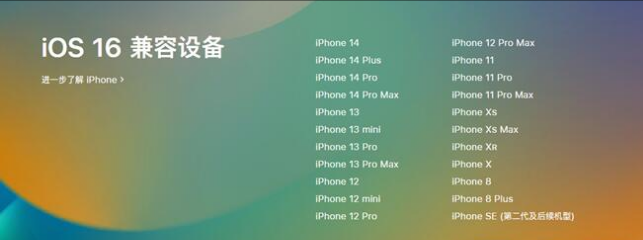 城子河苹果手机维修分享:iOS 16.4 Beta 3支持哪些机型升级？ 