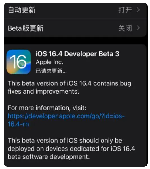 城子河苹果手机维修分享：iOS16.4Beta3更新了什么内容？ 