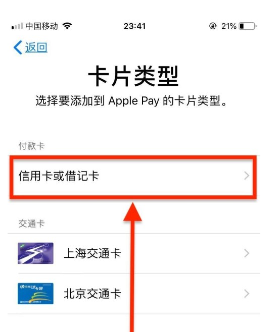 城子河苹果手机维修分享使用Apple pay支付的方法 