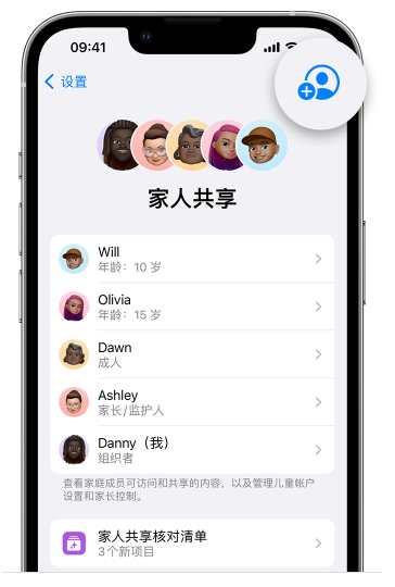 城子河苹果维修网点分享iOS 16 小技巧：通过“家人共享”为孩子创建 Apple ID 