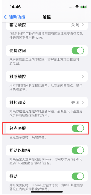 城子河苹果14维修店分享iPhone 14双击屏幕不亮怎么办 