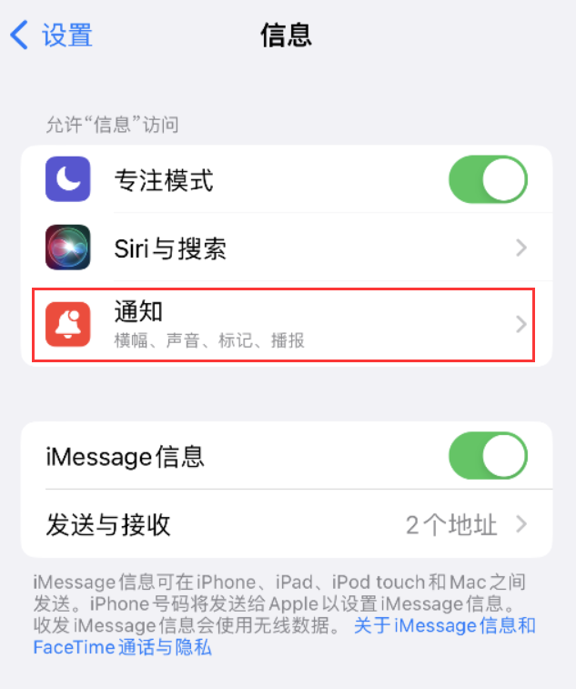 城子河苹果14维修店分享iPhone 14 机型设置短信重复提醒的方法 