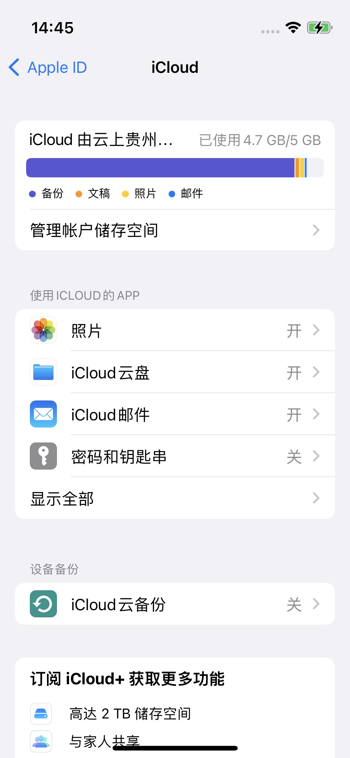 城子河苹果14维修分享iPhone 14 开启iCloud钥匙串方法 