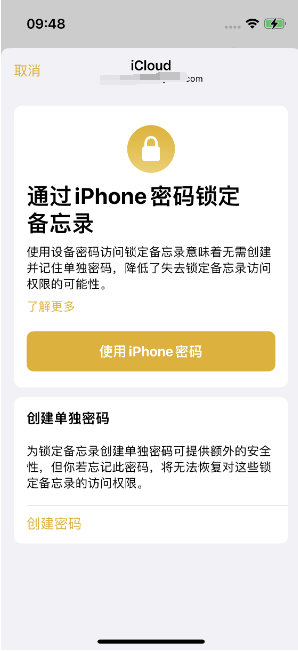 城子河苹果14维修店分享iPhone 14备忘录加密方法教程 