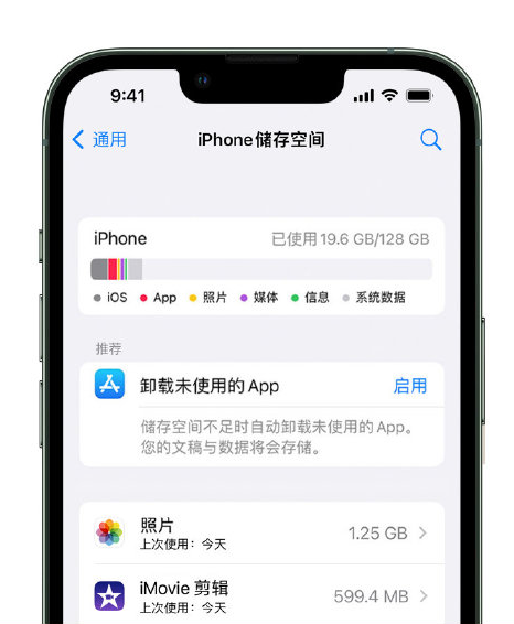 城子河苹果14维修店分享管理 iPhone 14 机型储存空间的方法 