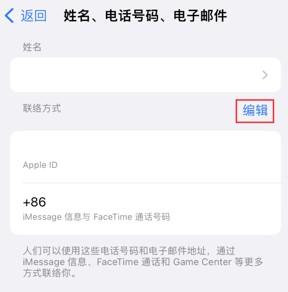 城子河苹果手机维修点分享iPhone 上更新 Apple ID的方法 