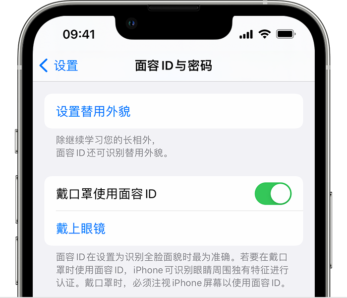 城子河苹果14维修店分享佩戴口罩时通过面容 ID 解锁 iPhone 14的方法 