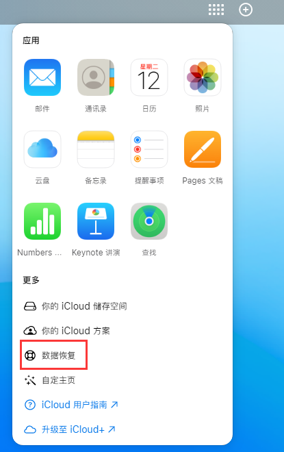 城子河苹果手机维修分享iPhone 小技巧：通过苹果 iCloud 官网恢复已删除的文件 