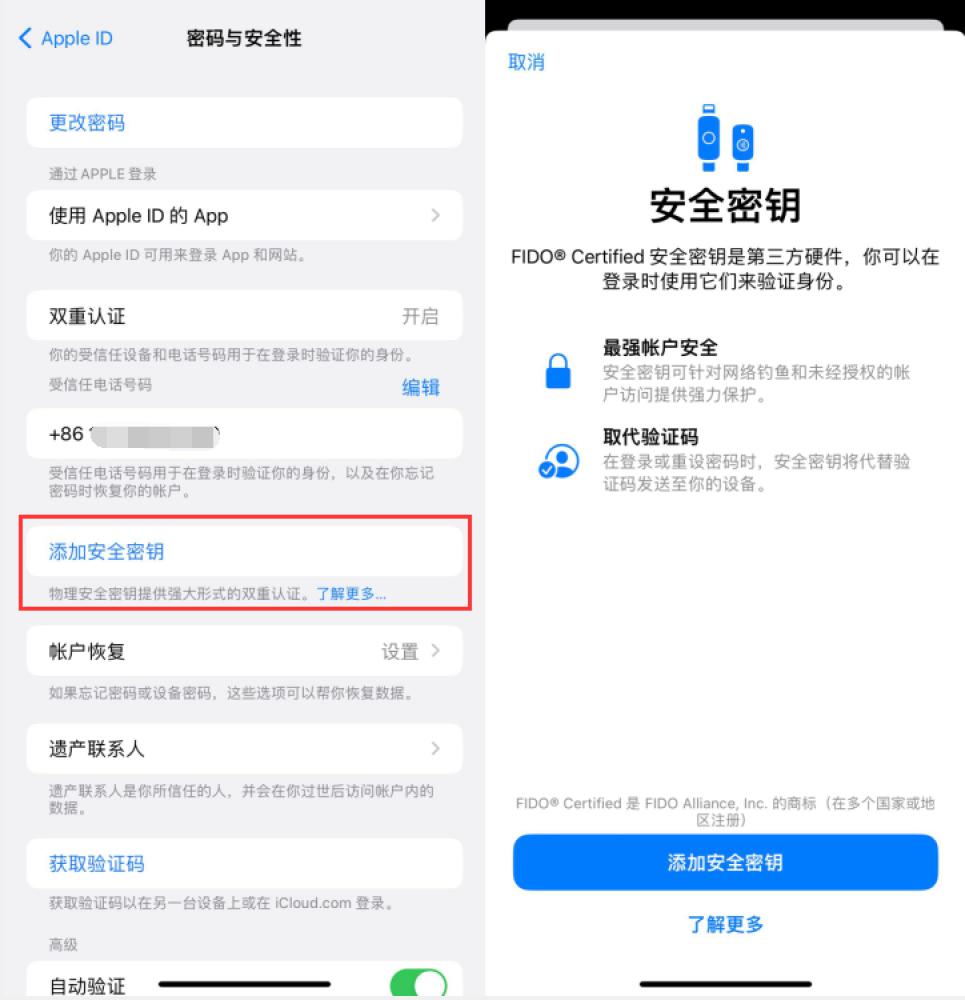 城子河苹果服务网点分享物理安全密钥有什么用？iOS 16.3新增支持物理安全密钥会更安全吗？ 