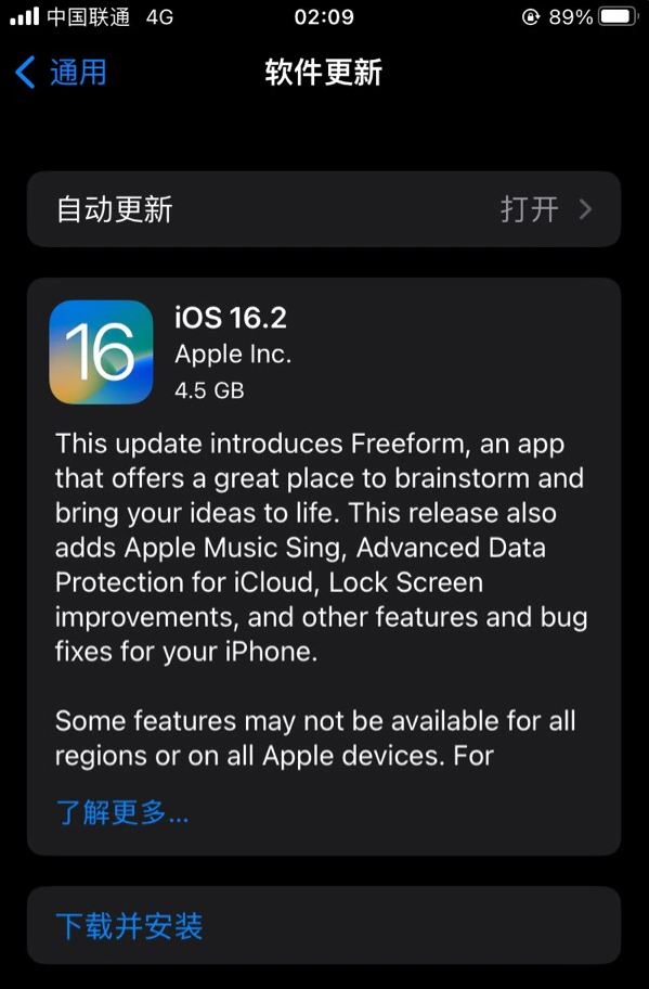 城子河苹果服务网点分享为什么说iOS 16.2 RC版非常值得更新 