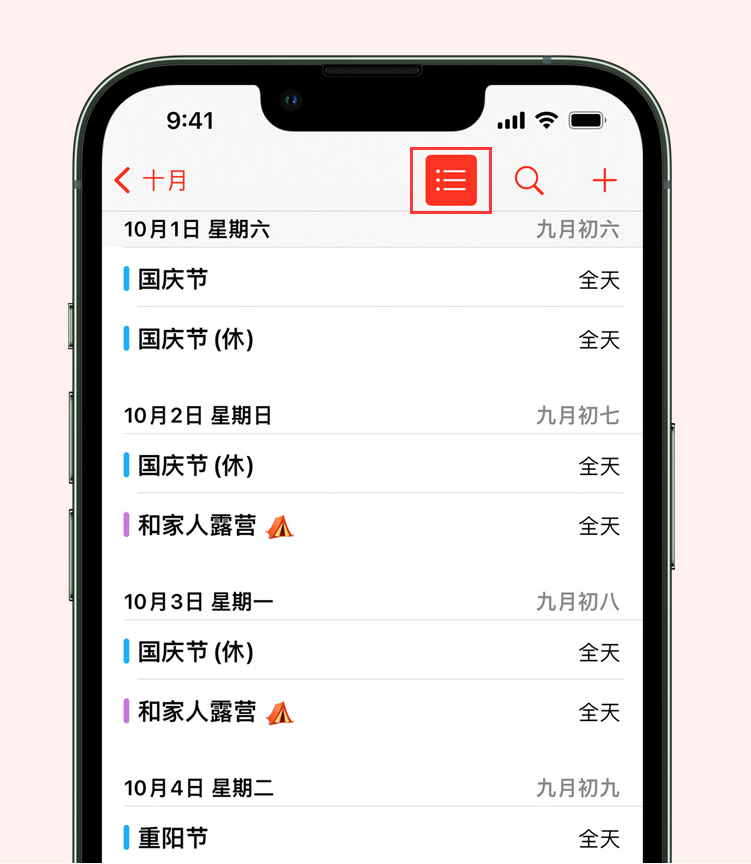 城子河苹果手机维修分享如何在 iPhone 日历中查看节假日和调休时间 