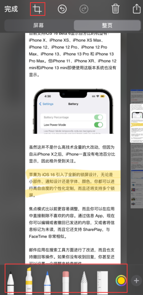 城子河苹果手机维修分享小技巧：在 iPhone 上给截屏图片做标记 