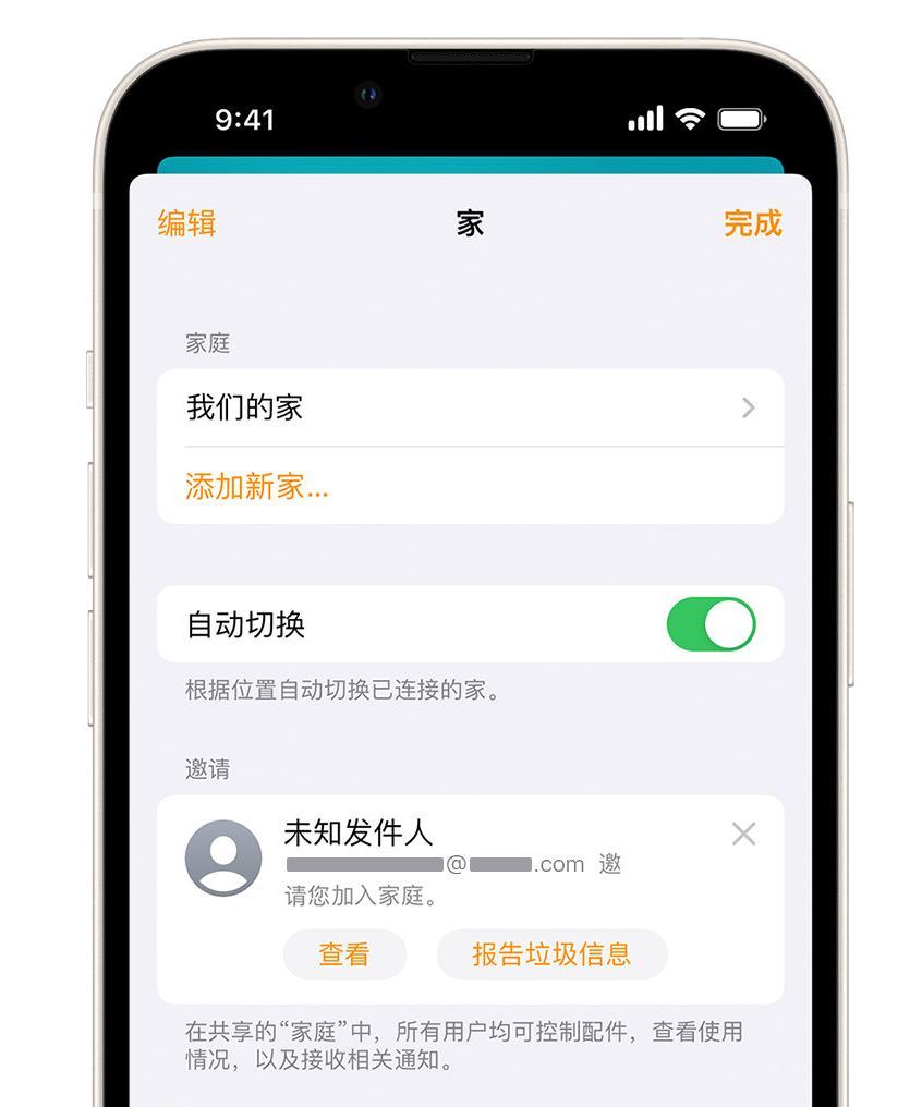 城子河苹果手机维修分享iPhone 小技巧：在“家庭”应用中删除和举报垃圾邀请 