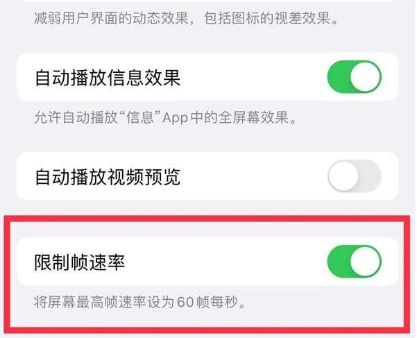 城子河苹果13维修分享iPhone13 Pro高刷是否可以手动控制 