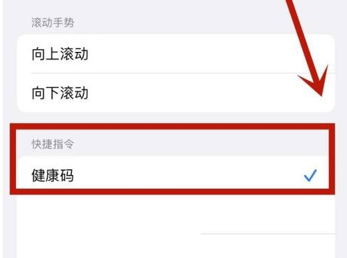 城子河苹果手机维修分享iPhone 13轻点两下打开健康码方法教程 