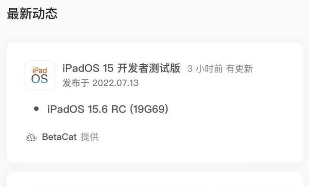 城子河苹果手机维修分享苹果iOS 15.6 RC版更新建议 