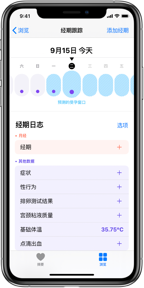 城子河苹果13维修分享如何使用iPhone13监测女生经期 