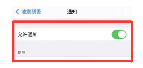 城子河苹果13维修分享iPhone13如何开启地震预警 