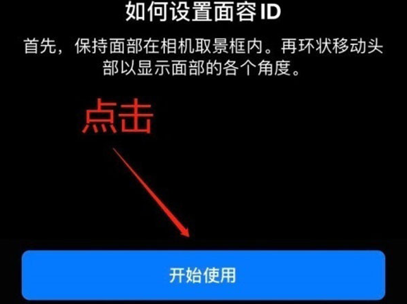 城子河苹果13维修分享iPhone 13可以录入几个面容ID 