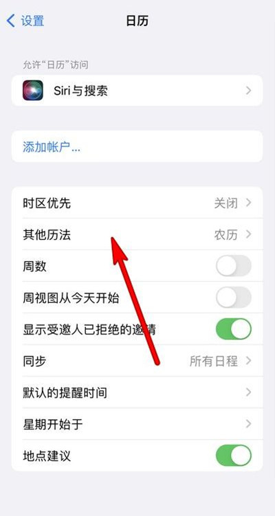 城子河苹果13修分享iPhone 13手机农历设置方法 