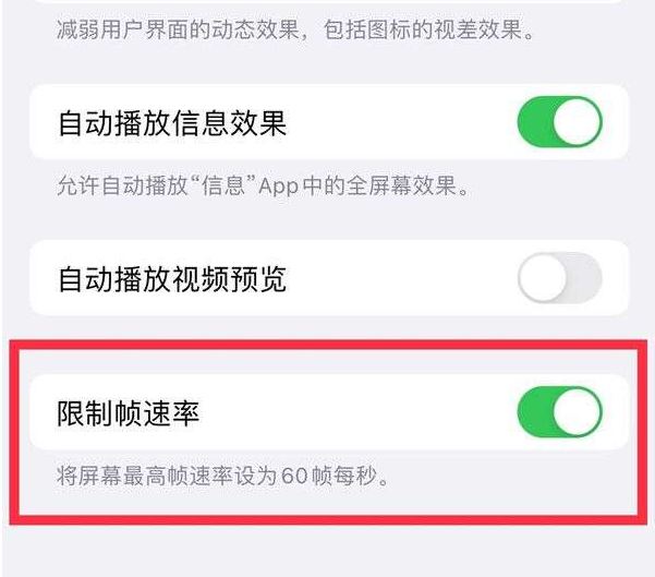 城子河苹果13维修分享iPhone13 Pro高刷设置方法 