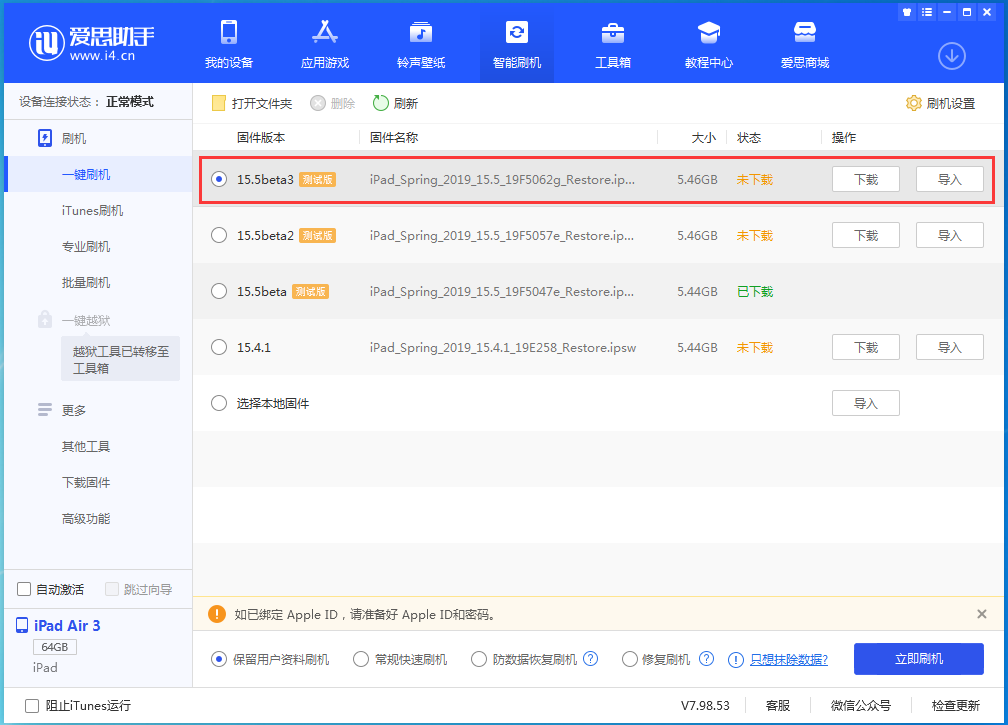 城子河苹果手机维修分享iOS15.5 Beta 3更新内容及升级方法 