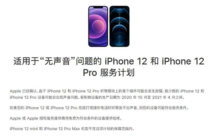 城子河苹果手机维修分享iPhone 12/Pro 拨打或接听电话时无声音怎么办 