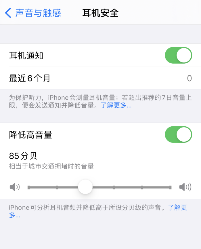 城子河苹果手机维修分享iOS 14 新增保护听力功能 
