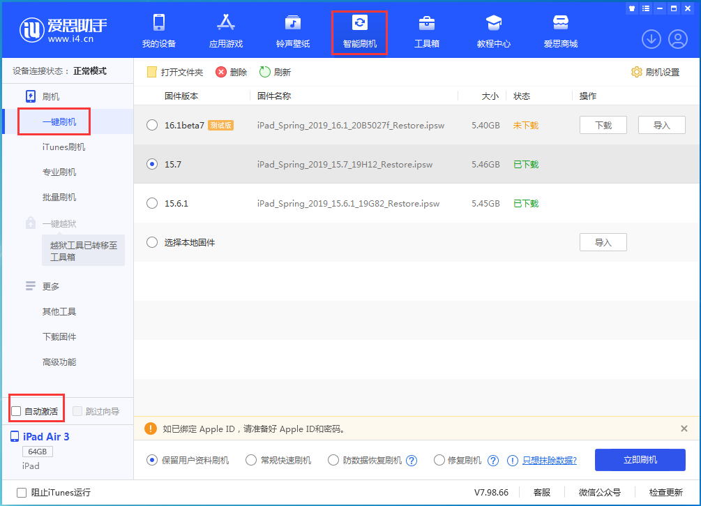 城子河苹果手机维修分享iOS 15.7正式版刷机_iOS 15.7正式版一键升级教程 