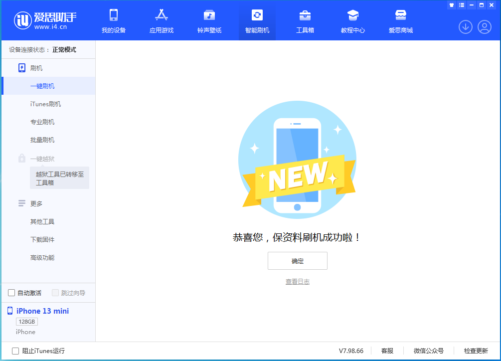 城子河苹果手机维修分享iOS 16 RC版升级_iOS 16 RC版一键刷机教程 