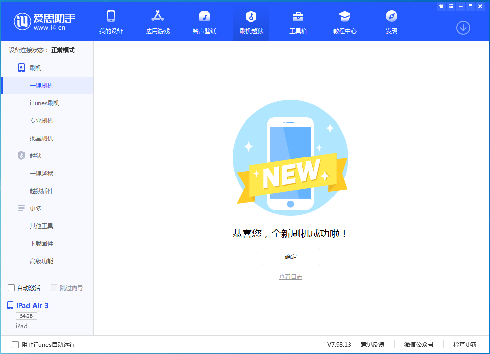 城子河苹果手机维修分享iOS 14.1正式版_iOS 14.1正式版一键刷机教程 