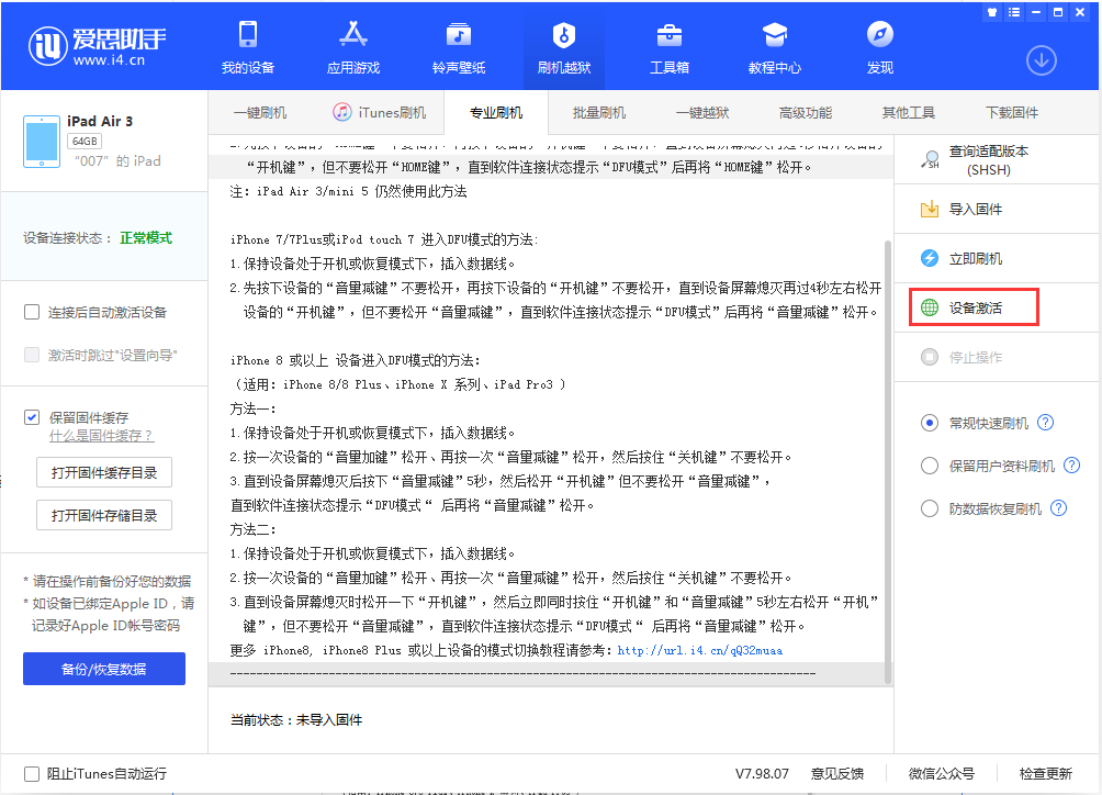 城子河苹果手机维修分享iOS 13.2.2正式版_iOS 13.2.2 正式版一键刷机教程 